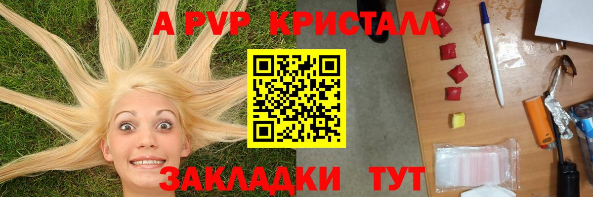 А ПВП  Alpha-PVP кристаллы  Alfa_PVP мука  Вход с VPN  Красноармейск  Alpha-PVP VHQ 