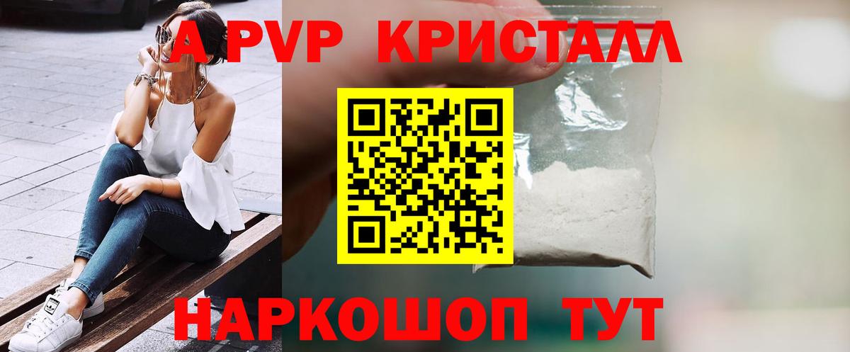 Alpha-PVP кристаллы Красноармейск
