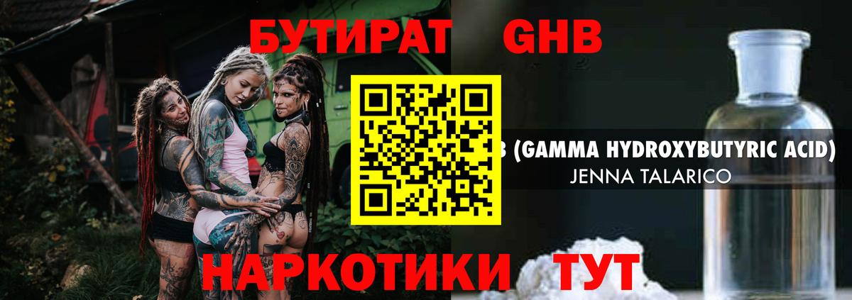 Красноармейск  БУТИРАТ оксибутират  Бутират  Вход с VPN 