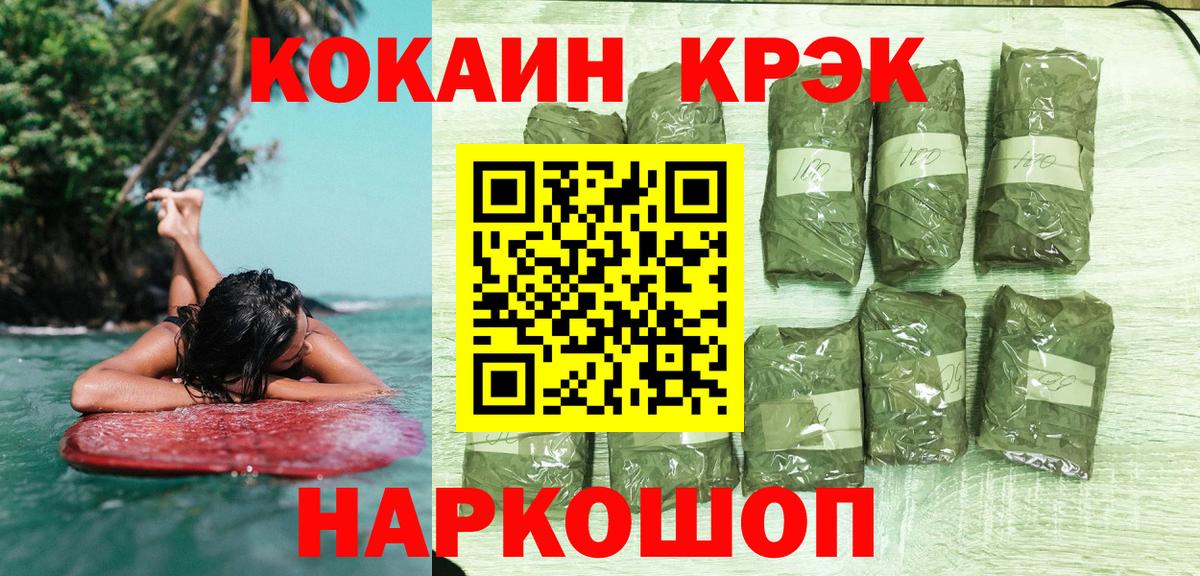 Красноармейск  Cocaine  Вход с VPN  Cocaine Колумбийский  КОКАИН FishScale 