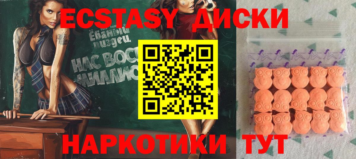 ЭКСТАЗИ круглые Красноармейск
