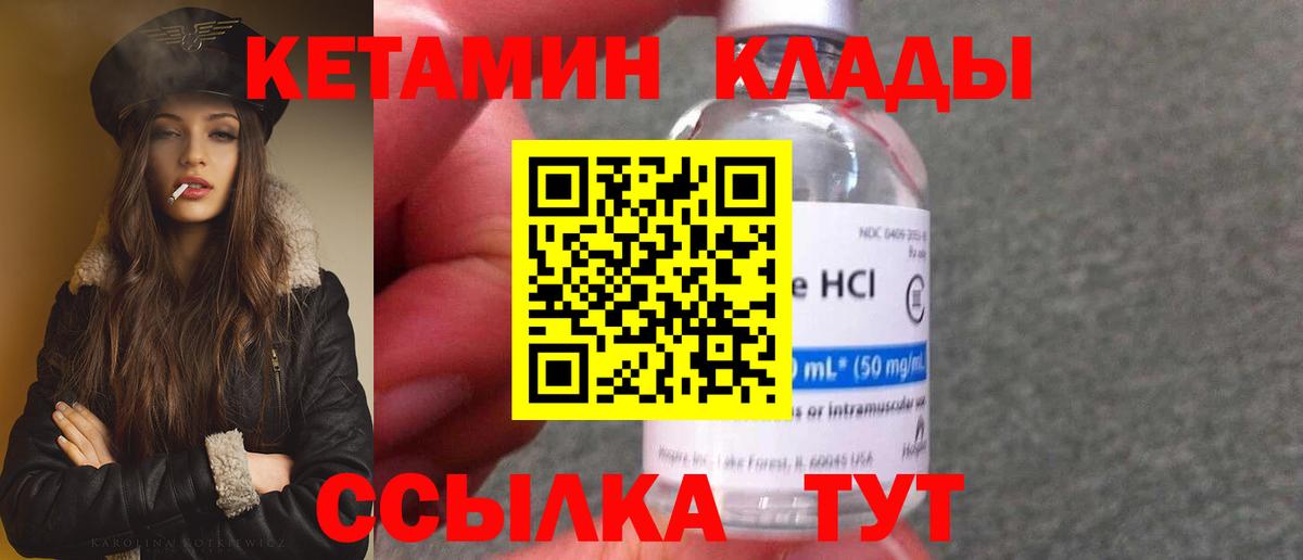 Кетамин VHQ Красноармейск