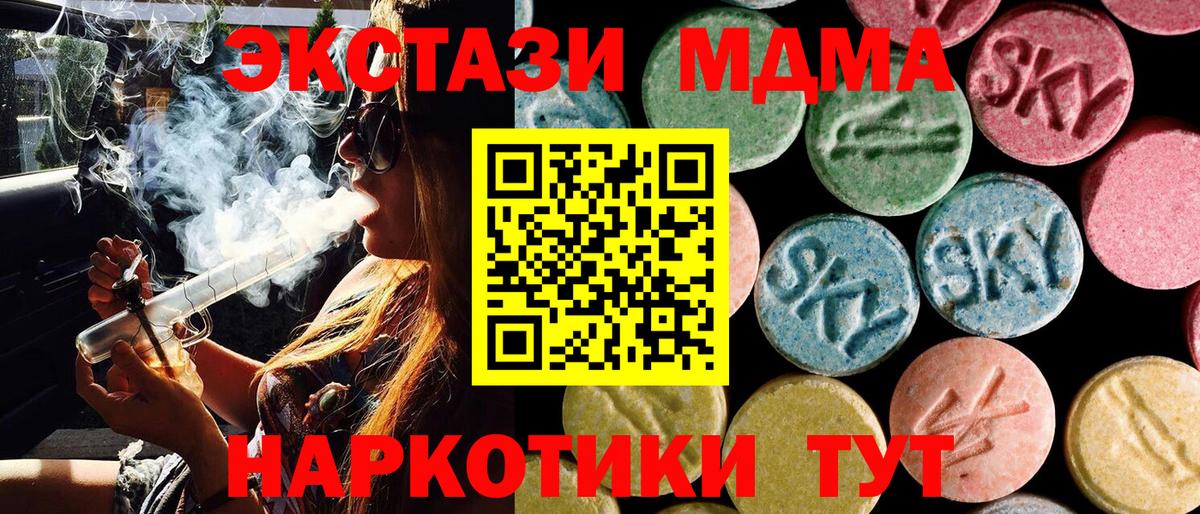 MDMA молли Красноармейск