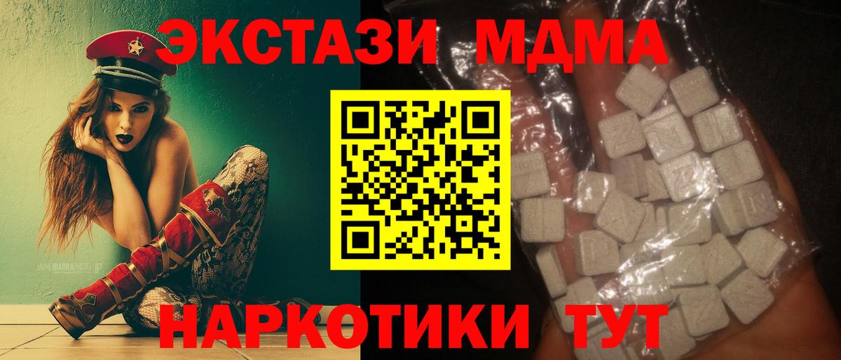 MDMA молли  MDMA кристаллы  Вход с VPN  Красноармейск 