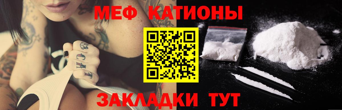Меф мяу мяу Красноармейск